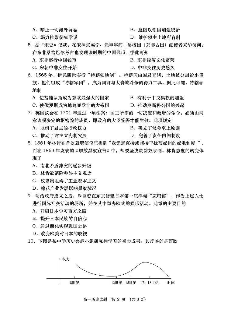 2020-2021学年山东省青岛胶州市高一下学期期末考试历史试题 PDF版含答案02