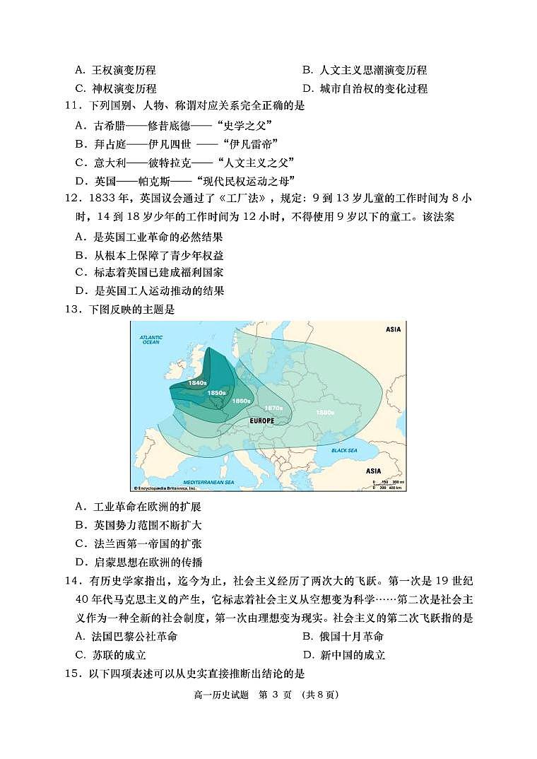 2020-2021学年山东省青岛胶州市高一下学期期末考试历史试题 PDF版含答案03