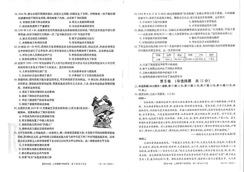 2020-2021学年河南省新乡市高一上学期期中考试历史试卷 PDF版含答案02