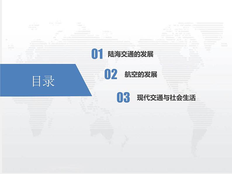 第13课  现代交通运输的新变化-2020-2021学年高二历史上学期新教材精编精讲课件（选择性必修二：经济与社会生活）第3页