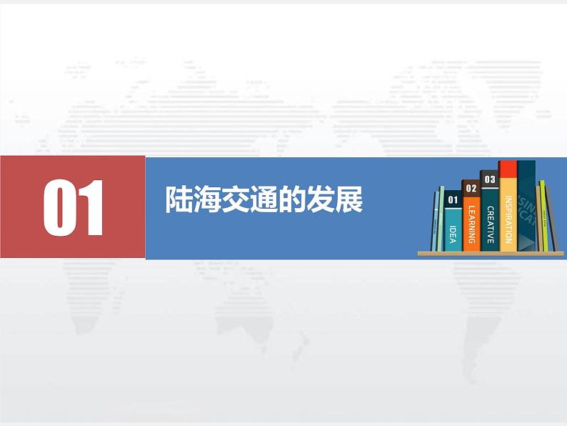 第13课  现代交通运输的新变化-2020-2021学年高二历史上学期新教材精编精讲课件（选择性必修二：经济与社会生活）第4页