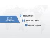 第09课  20世纪以来人类的经济与生活-2020-2021学年高二历史上学期新教材精编精讲课件（选择性必修二：经济与社会生活）