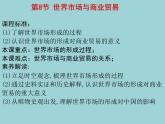 第8节 世界市场与商业贸易（课件）-【上好课】2020-2021学年高二历史同步备课系列（选择性必修2经济与社会生活）