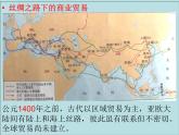 第8节 世界市场与商业贸易（课件）-【上好课】2020-2021学年高二历史同步备课系列（选择性必修2经济与社会生活）