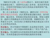 第8节 世界市场与商业贸易（课件）-【上好课】2020-2021学年高二历史同步备课系列（选择性必修2经济与社会生活）