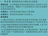 人教统编版选择性必修2 经济与社会生活第二单元 生产工具与劳作方式第6课 新科技革命与现代社会发展备课课件ppt