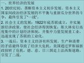 第9课 20世纪以来人类的经济与生活（课件）-【上好课】2020-2021学年高二历史同步备课系列（选择性必修2经济与社会生活）