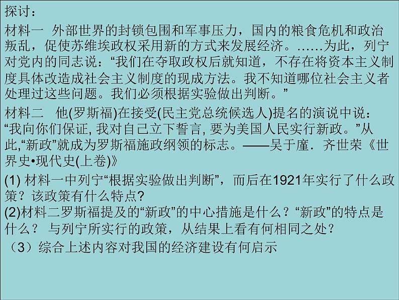 第9课 20世纪以来人类的经济与生活（课件）-【上好课】2020-2021学年高二历史同步备课系列（选择性必修2经济与社会生活）第4页