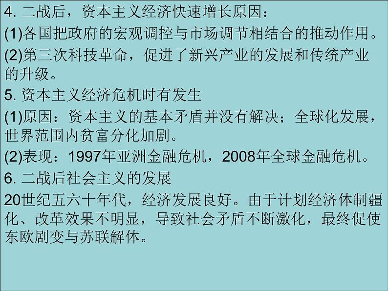 第9课 20世纪以来人类的经济与生活（课件）-【上好课】2020-2021学年高二历史同步备课系列（选择性必修2经济与社会生活）第6页