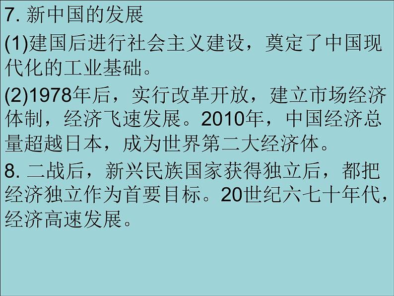 第9课 20世纪以来人类的经济与生活（课件）-【上好课】2020-2021学年高二历史同步备课系列（选择性必修2经济与社会生活）第8页