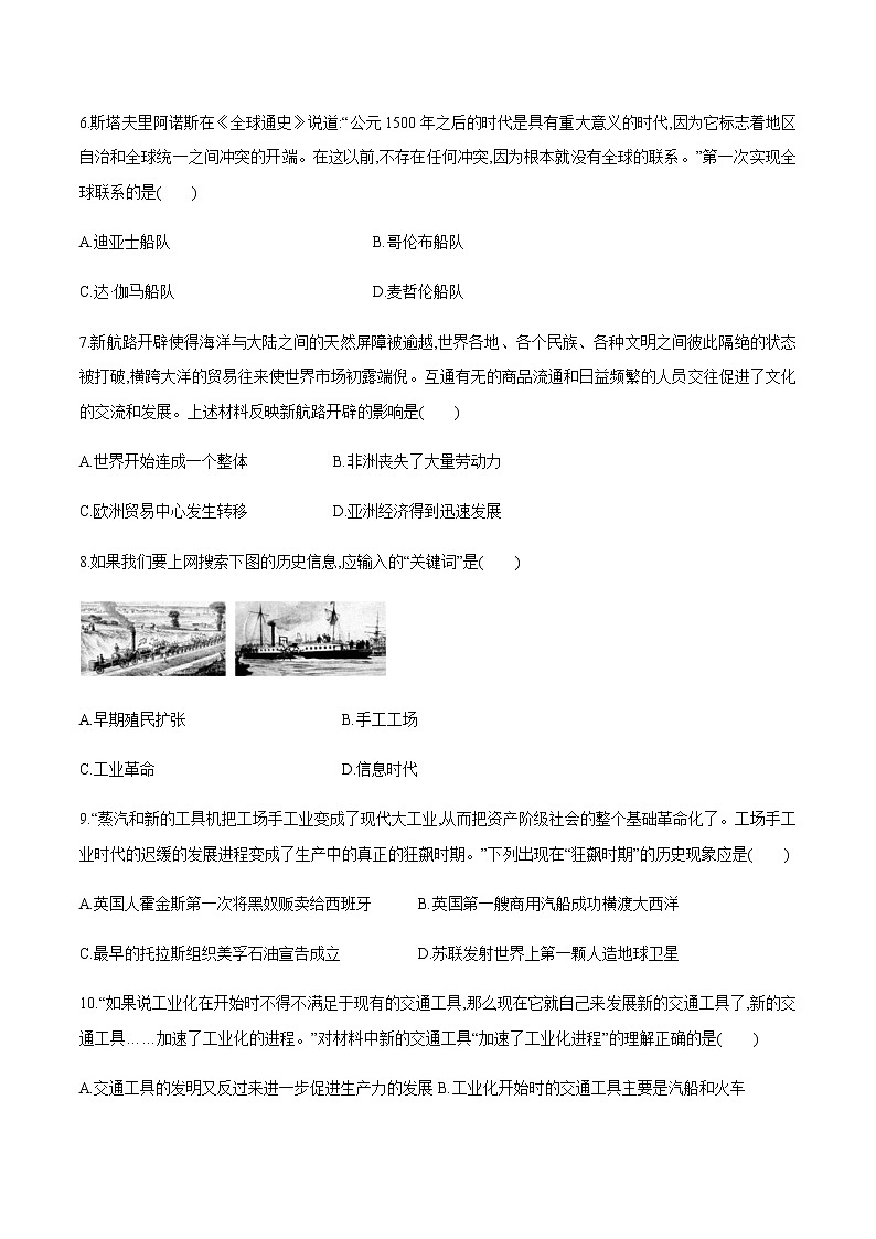 第12课 水陆交通的变迁（作业）-【上好课】2020-2021学年高二历史同步备课系列（选择性必修2国经济与社会生活）第2页