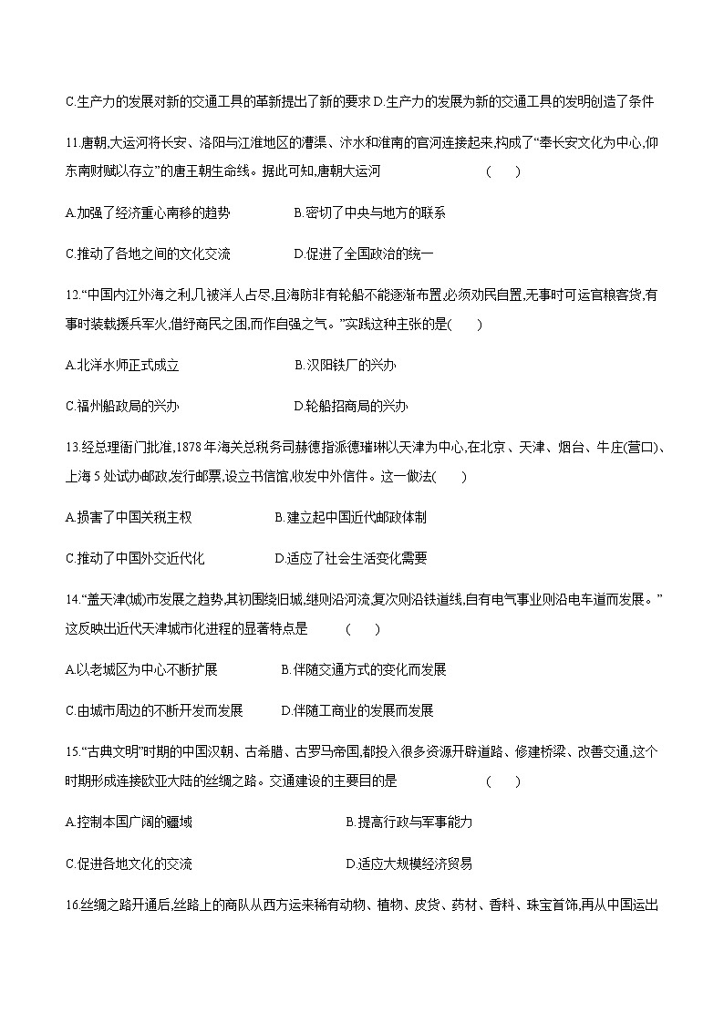 第12课 水陆交通的变迁（作业）-【上好课】2020-2021学年高二历史同步备课系列（选择性必修2国经济与社会生活）第3页