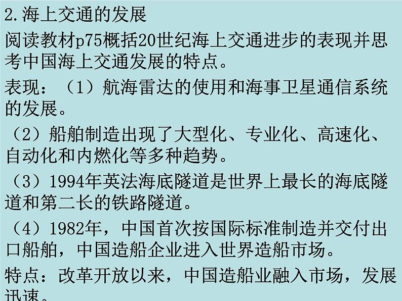 第13课 现代交通运输的新变化（课件）-【上好课】2020-2021学年高二历史同步备课系列（选择性必修2经济与社会生活）第5页