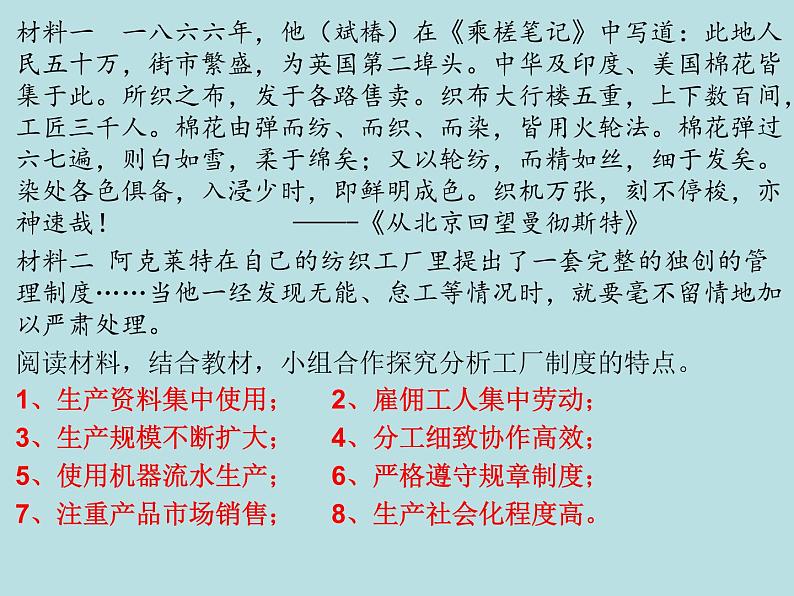 第5课 工业革命与工厂制度（课件）-【上好课】2020-2021学年高二历史同步备课系列（选择性必修2经济与社会生活）第5页