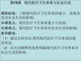 第15课 现代医疗卫生体系与社会生活（课件）-【上好课】2020-2021学年高二历史同步备课系列（选择性必修2经济与社会生活）