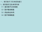 第15课 现代医疗卫生体系与社会生活（课件）-【上好课】2020-2021学年高二历史同步备课系列（选择性必修2经济与社会生活）