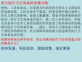 第15课 现代医疗卫生体系与社会生活（课件）-【上好课】2020-2021学年高二历史同步备课系列（选择性必修2经济与社会生活）