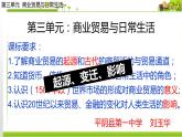 第7课 古代的商业贸易 课件-【新教材】统编版（2019）高中历史选择性必修2 经济与社会生活