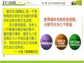 第11课 近代以来的城市化进程 课件-【新教材】统编版（2019）高中历史选择性必修2 经济与社会生活