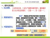 第11课 近代以来的城市化进程 课件-【新教材】统编版（2019）高中历史选择性必修2 经济与社会生活