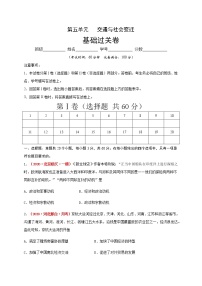 历史选择性必修2 经济与社会生活第五单元 交通与社会变迁本单元综合与测试单元测试精练