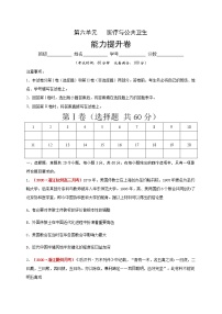 高中历史人教统编版选择性必修2 经济与社会生活第六单元 医疗与公共卫生本单元综合与测试单元测试精练