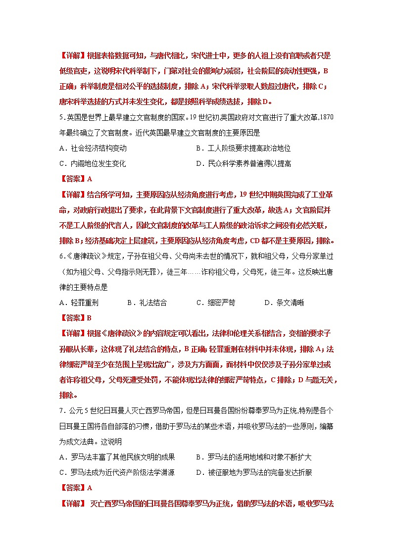 学易金卷：2020-2021学年高二历史上学期期末测试卷01（选择性必修1、2）03