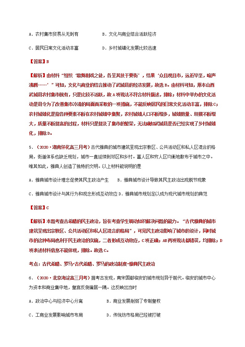 第四单元  村落、城镇与居住环境 （基础过关）-2020-2021学年高二历史单元测试定心卷（选择性必修2经济与社会生活）03