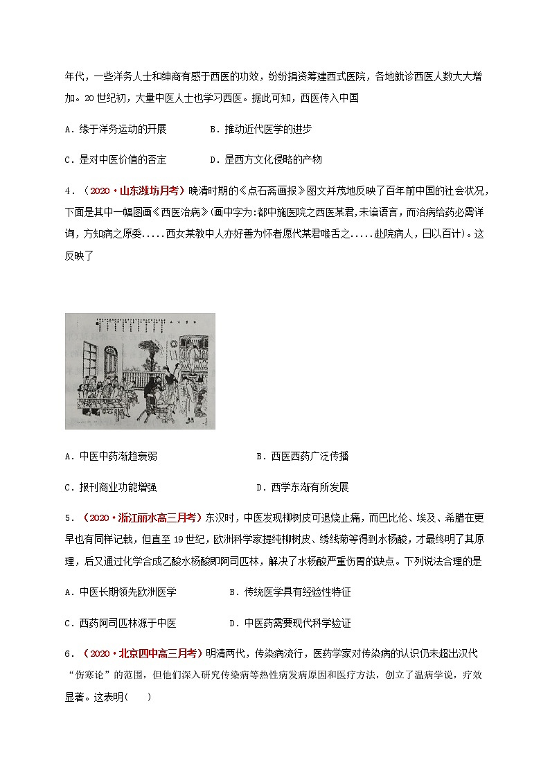 第六单元   医疗与公共卫生（基础过关） -2020-2021学年高二历史单元测试定心卷（选择性必修2经济与社会生活）02
