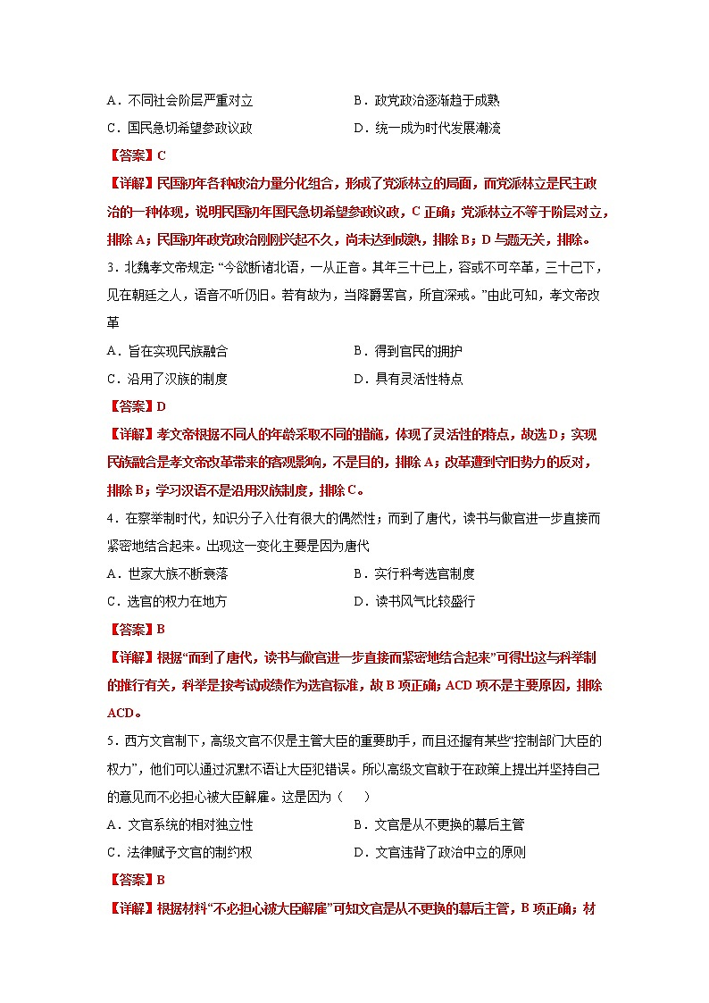 学易金卷：2020-2021学年高二历史上学期期末测试卷03（选择性必修1、2）02