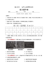 历史选择性必修2 经济与社会生活第4课 古代的生产工具与劳作单元测试课时作业