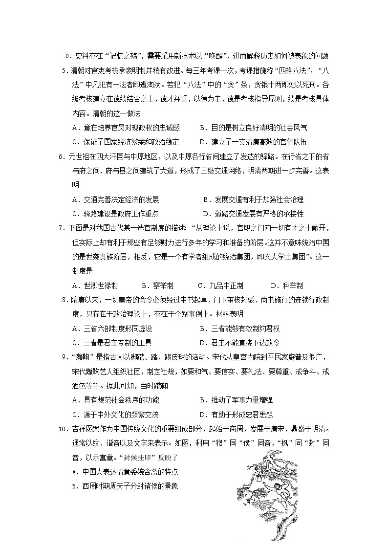 2020-2021学年吉林省长春市第二实验中学高二下学期期末考试历史试题 Word版02