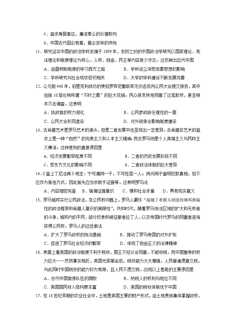2020-2021学年吉林省长春市第二实验中学高二下学期期末考试历史试题 Word版03