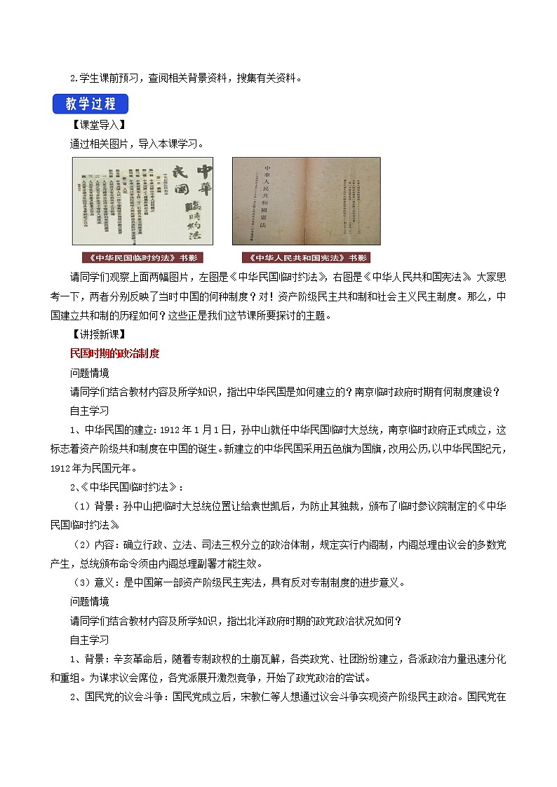 高中历史人教统编版 选择性必修1第一单元　第03课 中国近代至当代政治制度的演变（教学设计）第2页