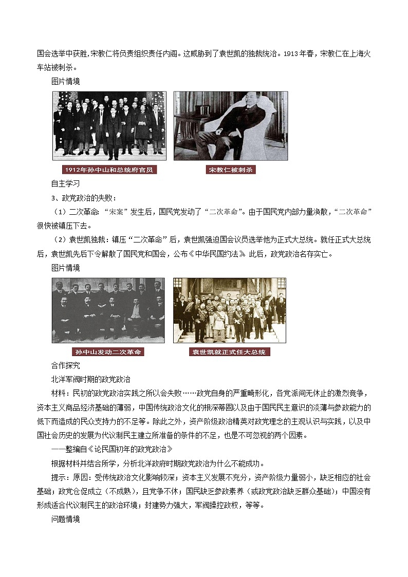 高中历史人教统编版 选择性必修1第一单元　第03课 中国近代至当代政治制度的演变（教学设计）第3页