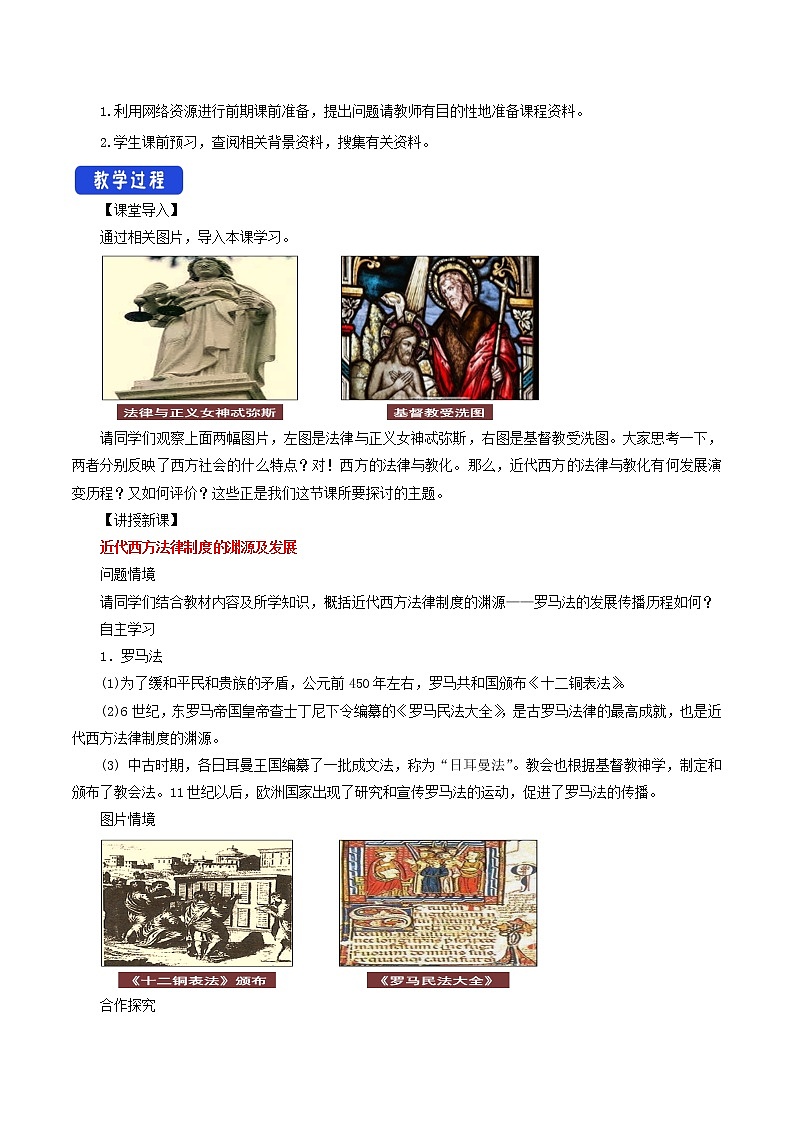 高中历史人教统编版 选择性必修1　第09课 近代西方的法律与教化（教学设计）02