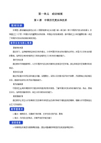 人教统编版选择性必修1 国家制度与社会治理第4课 中国历代变法和改革教案