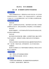 高中历史人教统编版选择性必修1 国家制度与社会治理第五单元 货币与财税制度第15课 货币的使用与世界货币体系的形成教学设计及反思