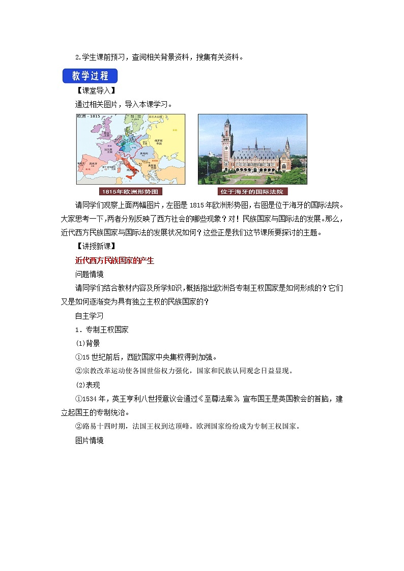 高中历史人教统编版 选择性必修1　第12课 近代西方民族国家与国际法的发展  教学设计02