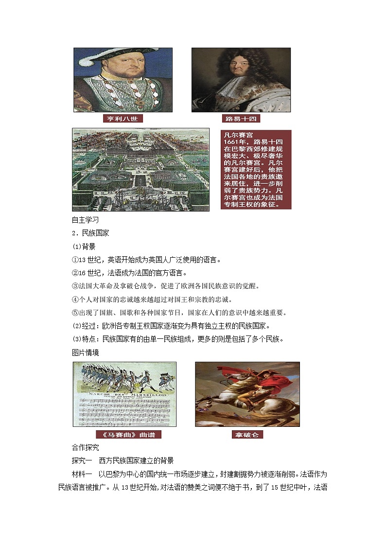 高中历史人教统编版 选择性必修1　第12课 近代西方民族国家与国际法的发展  教学设计03