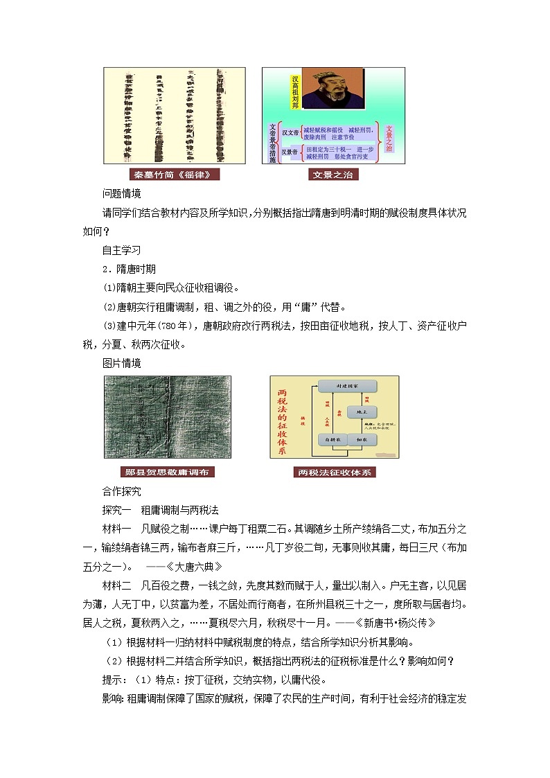 高中历史人教统编版 选择性必修1　第16课 中国赋税制度的演变  教学设计第3页
