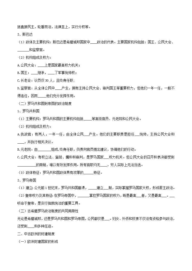 高中历史人教统编版 选择性必修1　第02课 西方国家古代和近代政治制度的演变（导学案）02