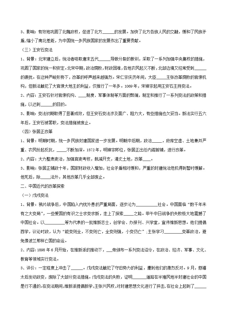 高中历史人教统编版 选择性必修1　第04课 中国历代变法和改革（导学案）02