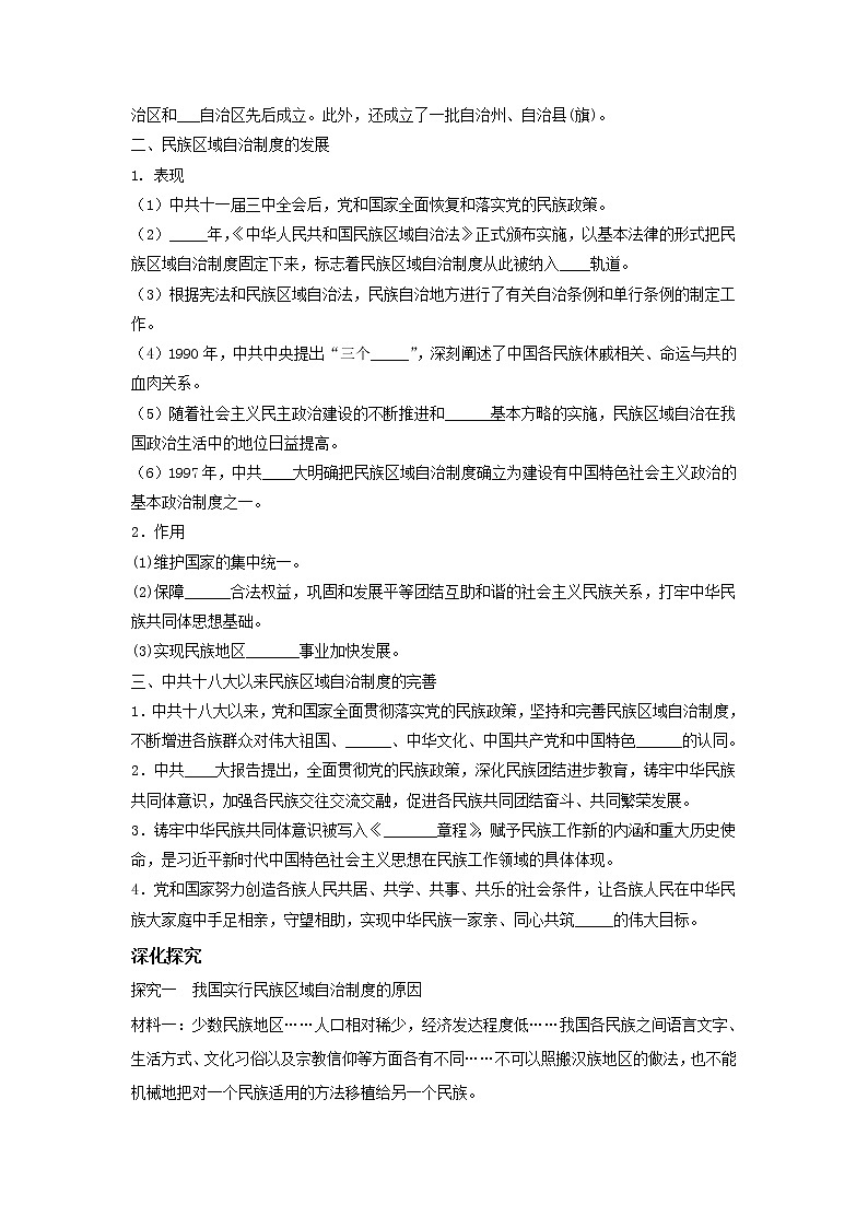 高中历史人教统编版 选择性必修1　第13课 当代中国的民族政策  导学案第2页