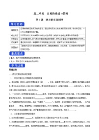 高中历史人教统编版选择性必修1 国家制度与社会治理第6课 西方的文官制度导学案