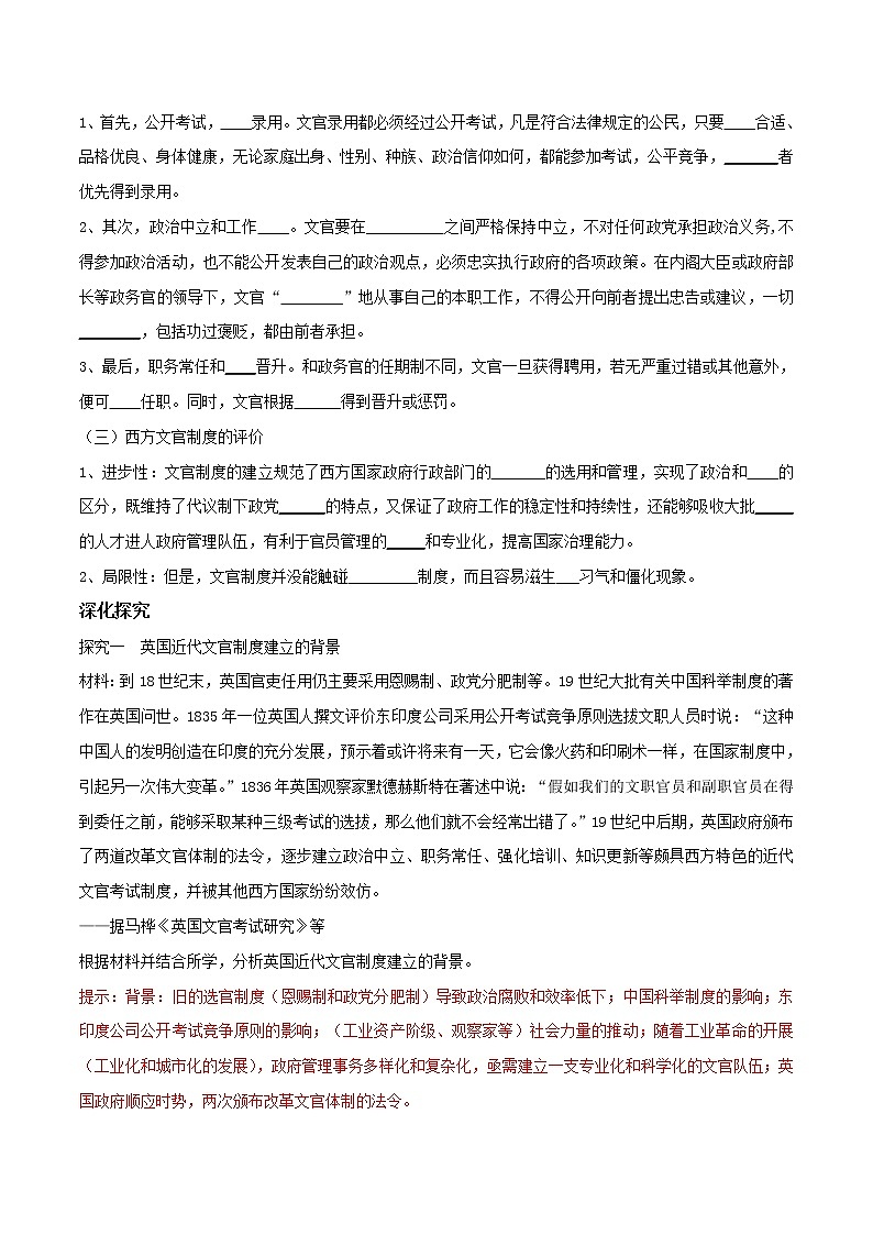 高中历史人教统编版 选择性必修1　第06课 西方的文官制度（导学案）第3页