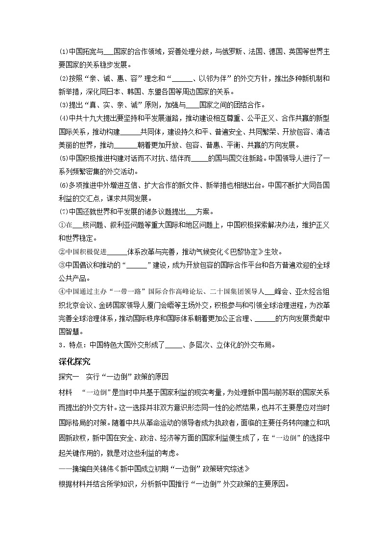 高中历史人教统编版 选择性必修1　第14课 当代中国的外交  导学案03