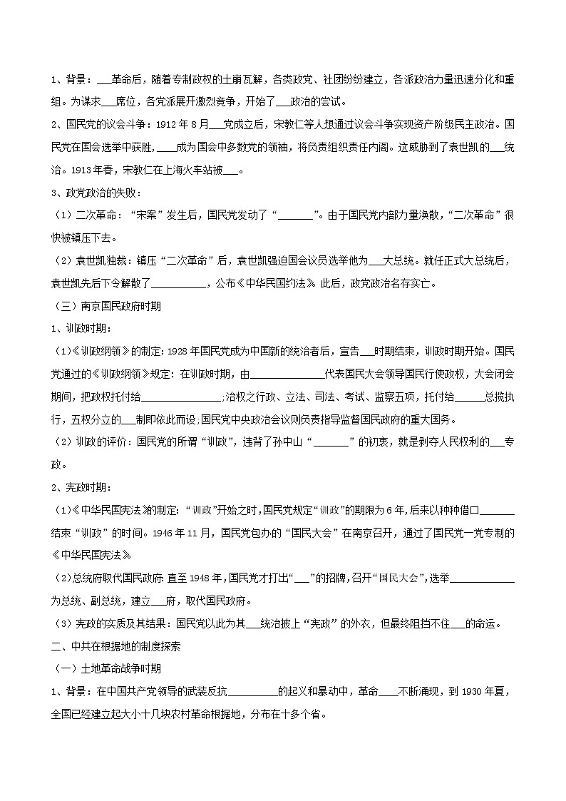 高中历史人教统编版 选择性必修1　第03课 中国近代至当代政治制度的演变（导学案）02