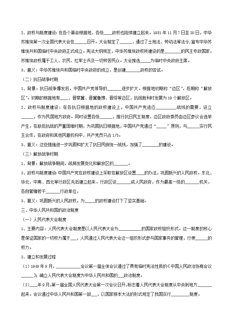 高中历史人教统编版 选择性必修1　第03课 中国近代至当代政治制度的演变（导学案）03