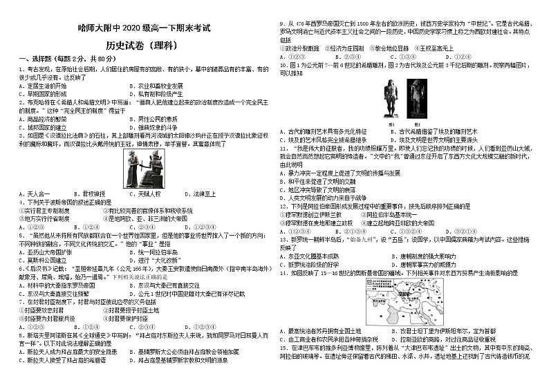 2020-2021学年黑龙江省哈尔滨师范大学附属中学高一下学期期末考试历史（理）试题01